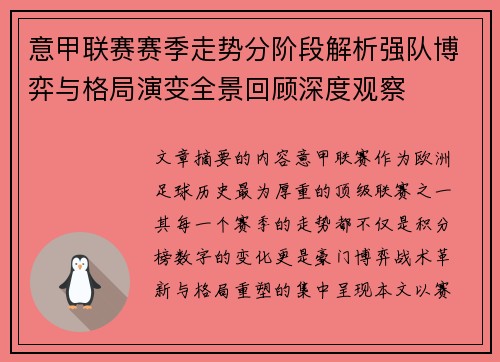 意甲联赛赛季走势分阶段解析强队博弈与格局演变全景回顾深度观察